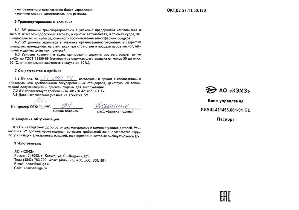 Блок привода дверей EC-LD-180-01 ЯИУШ.421455.001-01