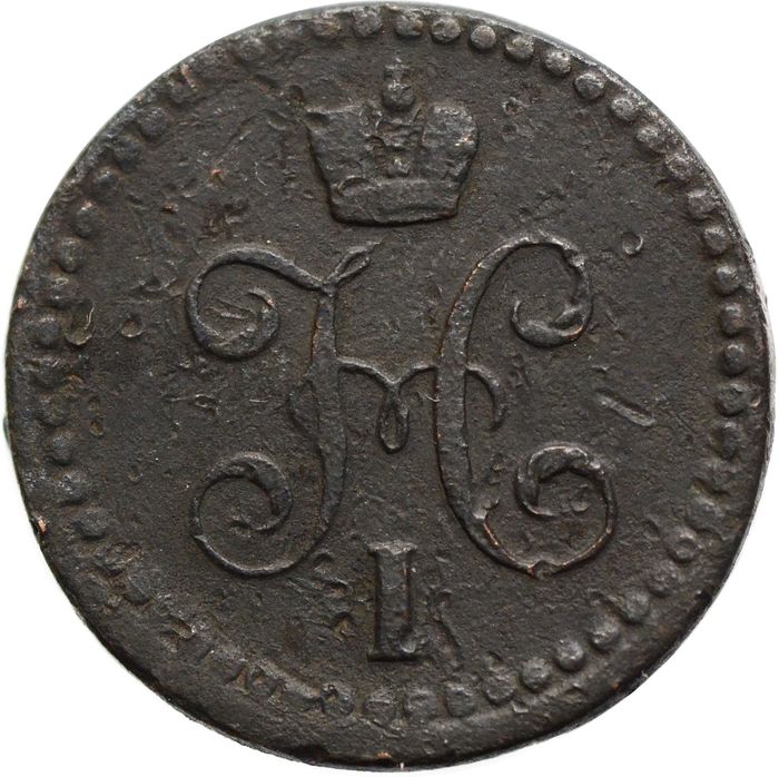 1/2 копейки 1843 ЕМ Николай I VF-XF