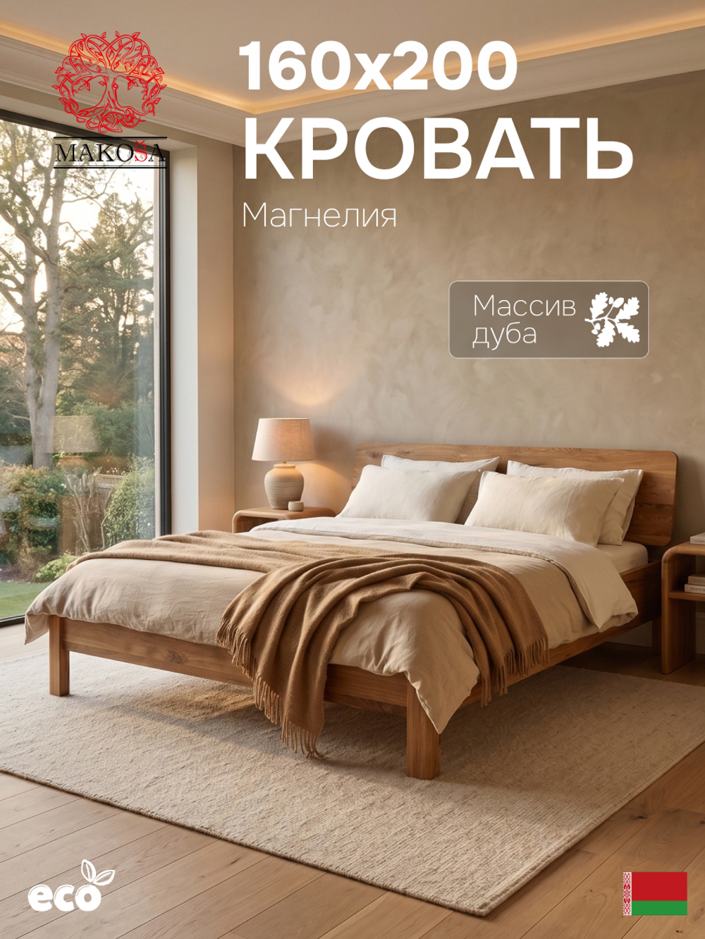 Кровать, Магнелия, массив дуба, натуральный дуб, Dipriz