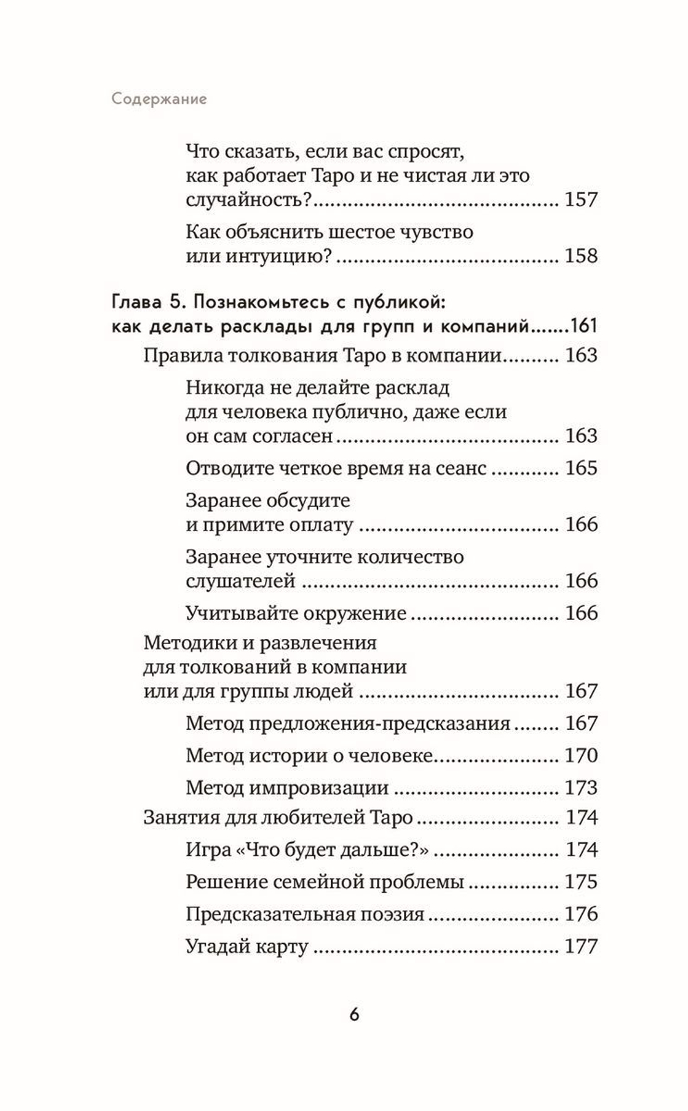 Практическое Таро: полезные техники для работы с картами, вопросами, ответами и людьми