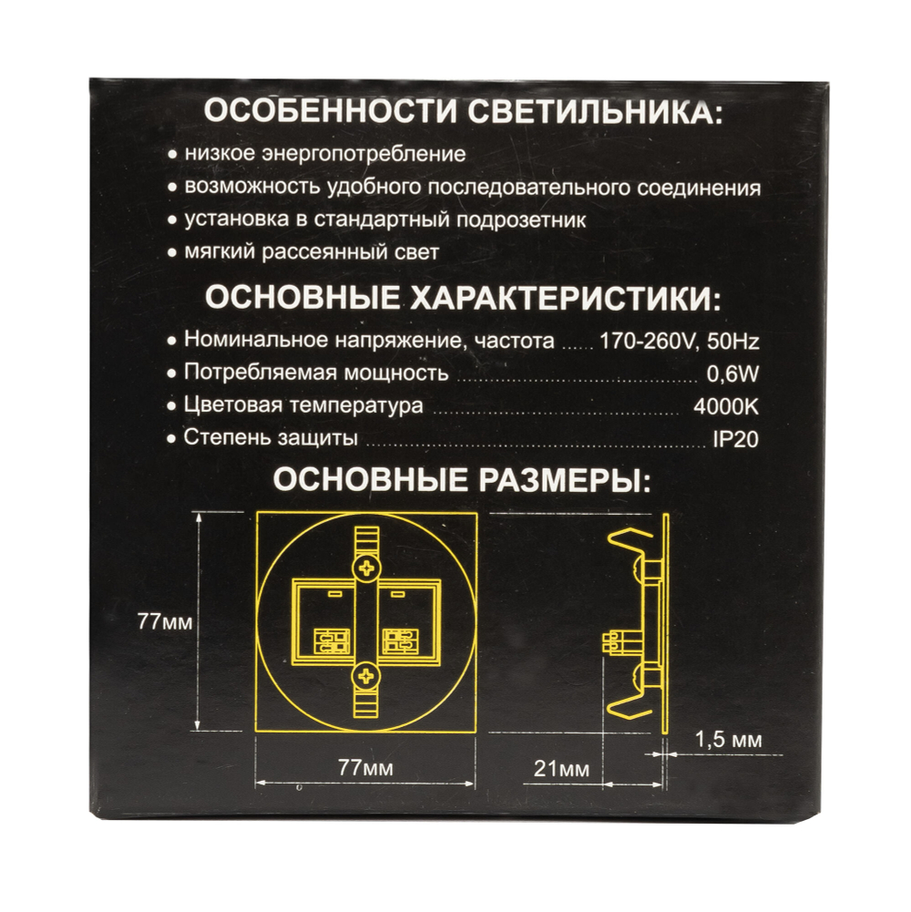 Citilux Скалли CLD007K5 LED Встраиваемый светильник лестничный Чёрный