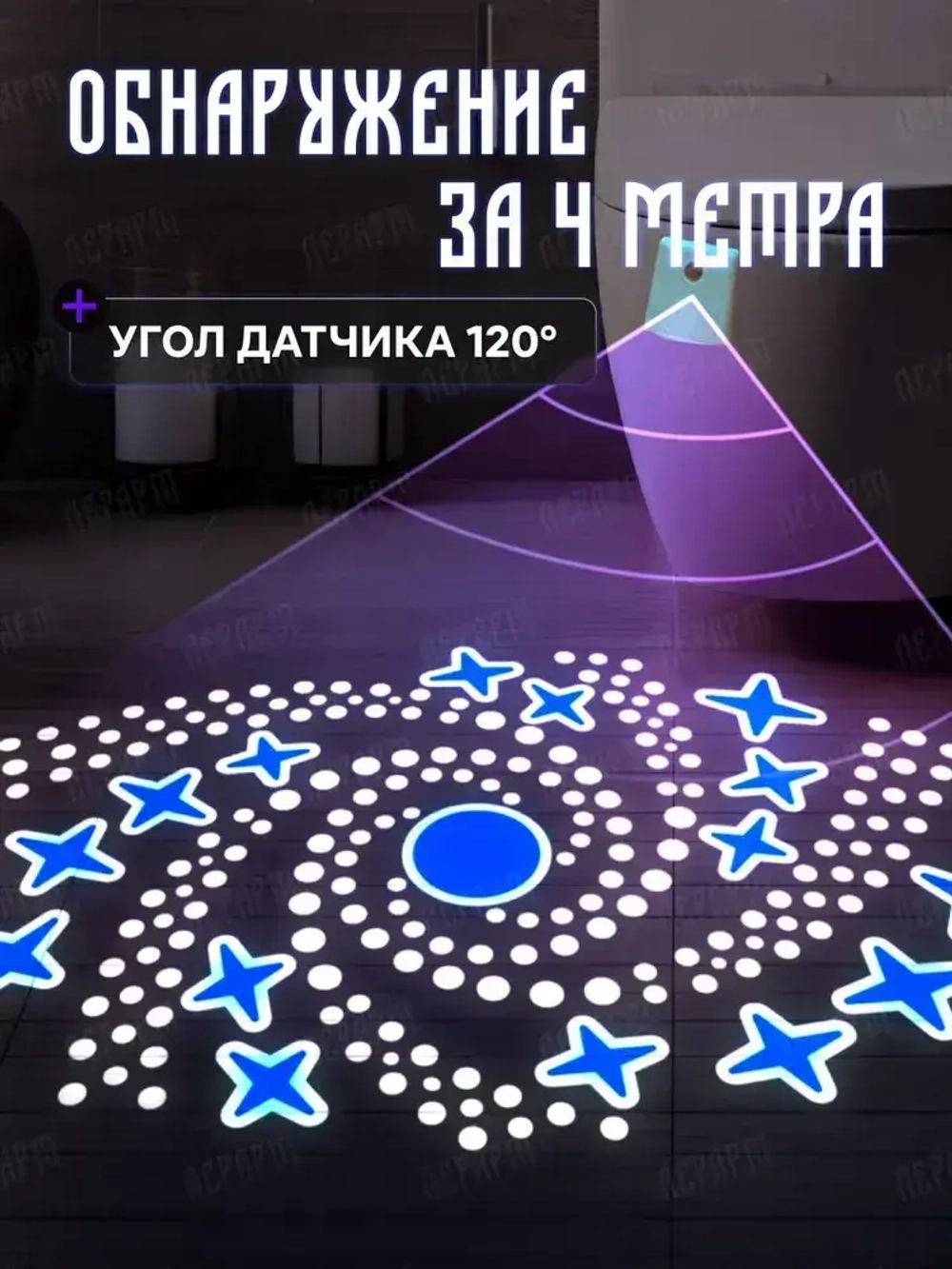 Подсветка для унитаза с датчиком движения / Ночник для туалета / ЛерАрт