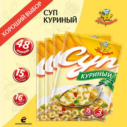 Суп быстрого приготовления Куриный Приправыч 60 гр. 16 шт. 48 порции