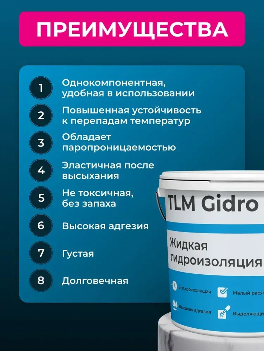 Гидроизоляция TLM Gidro для ванной, душевой, пола, кровли, бетона, потолка - 3,9 кг