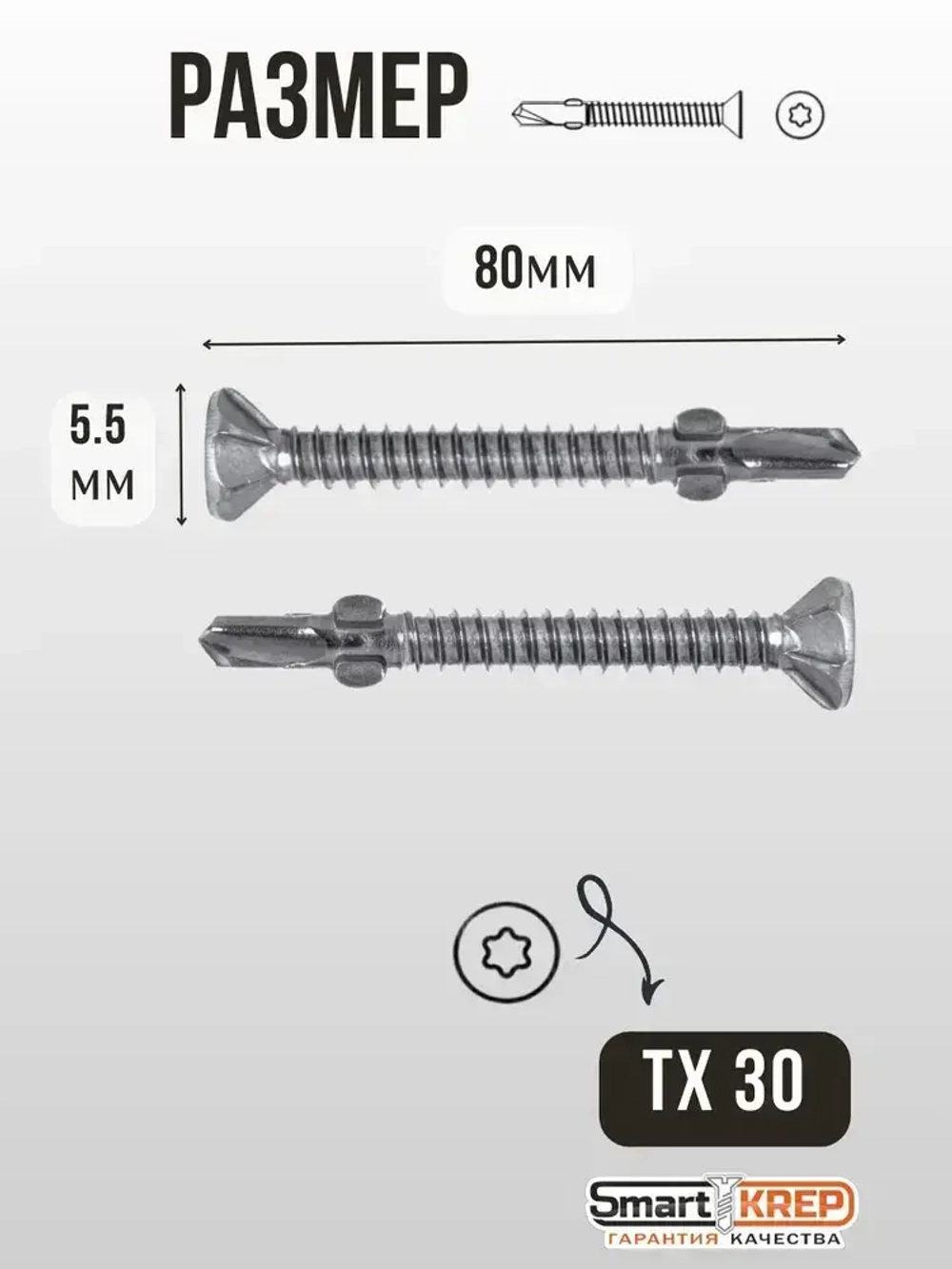 Smart KREP, Саморез Флюгель дерево металл, серебристый, 5.5x80, 100 шт.