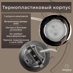 Светильник мебельный встраиваемый светодиодный "Eleganz 4W 220V", серебристый цвет, корпус Термопластик, круглый, 4500К, IP 40