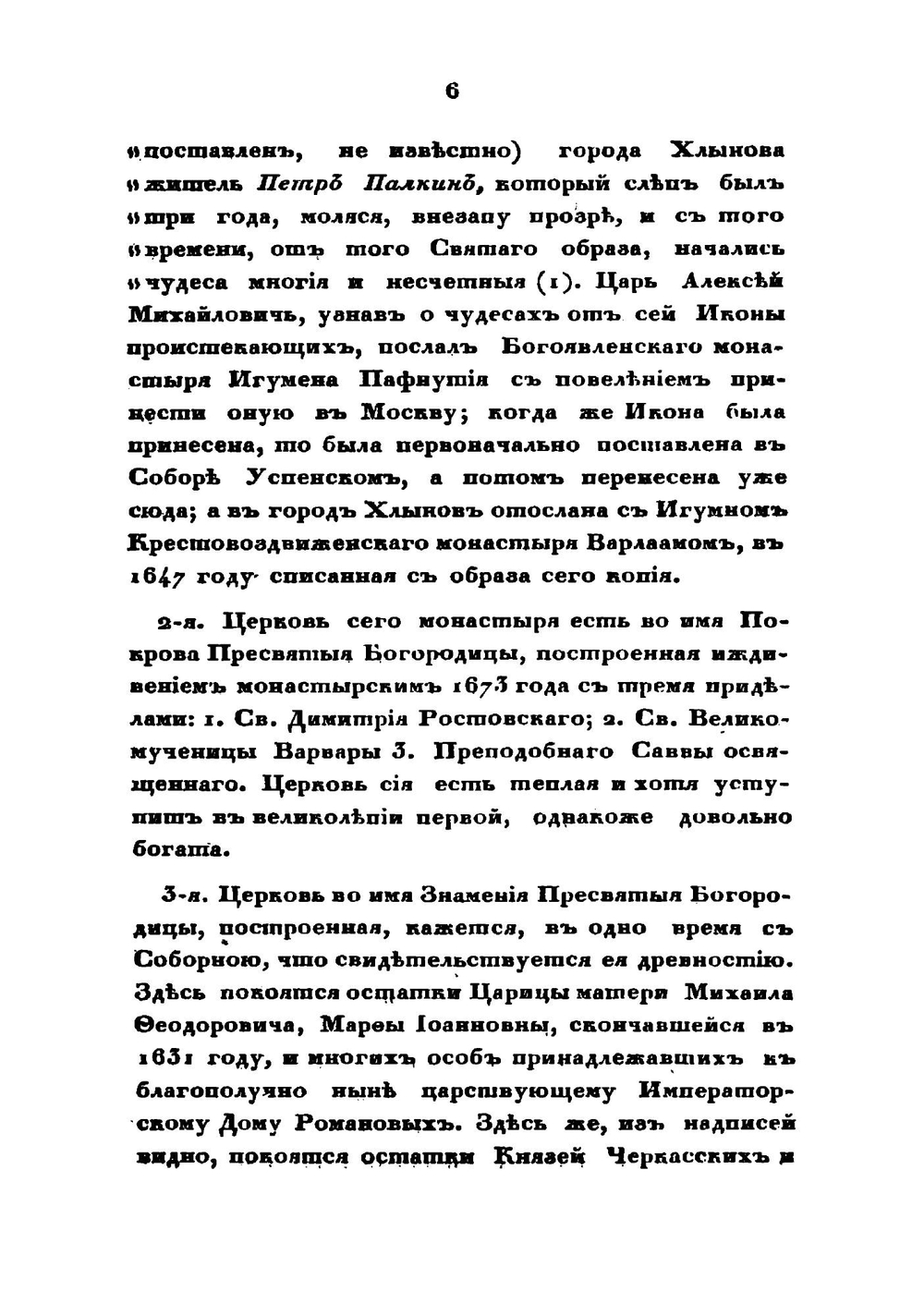 Москва, или исторический путеводитель по знаменитой столице государства Российского. Часть 4 | Сборник