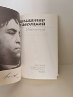 Владимир Высоцкий. Избранное