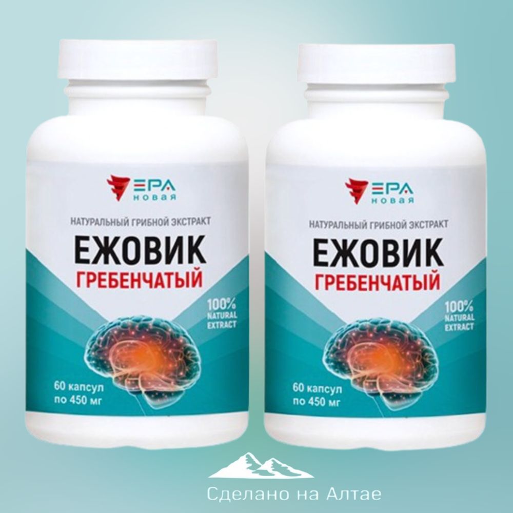 Купить со скидкой в Казахстане Астана НОВАЯ ЭРА, ЕЖОВИК ГРЕБЕНЧАТЫЙ натуральный экстракт гриба №60 2 упаковки, для мозга и нервной системы