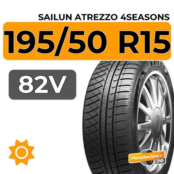 Sailun Atrezzo 4Seasons 195/50 R15 82V
