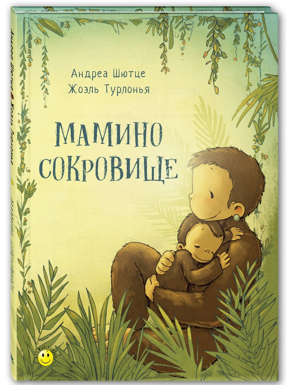Мамино сокровище