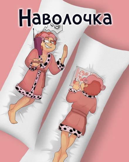 Наволочка для Подушки Дакимакуры 150х50 "13 Карт: Ромео. Земля Королей"