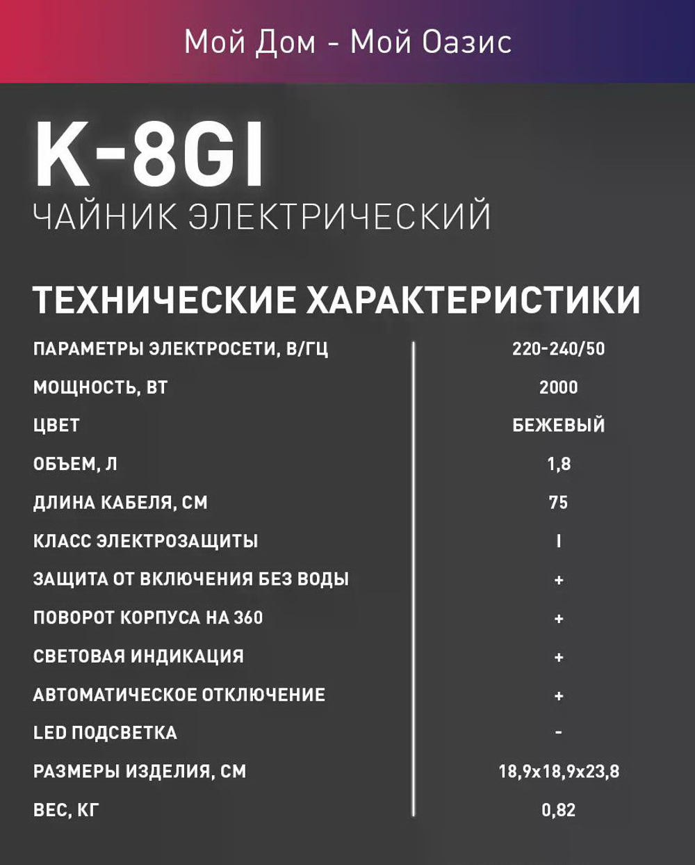 Чайник OASIS K-8GI