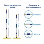 Окномойка LAIMA, алюминиевая телескопическая ручка 76-125 см, рабочая часть 25 см (стяжка, губка, ручка), для дома и офиса, 601493