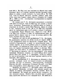Калужские купцы Дехтеревы | А. И. Маркевич