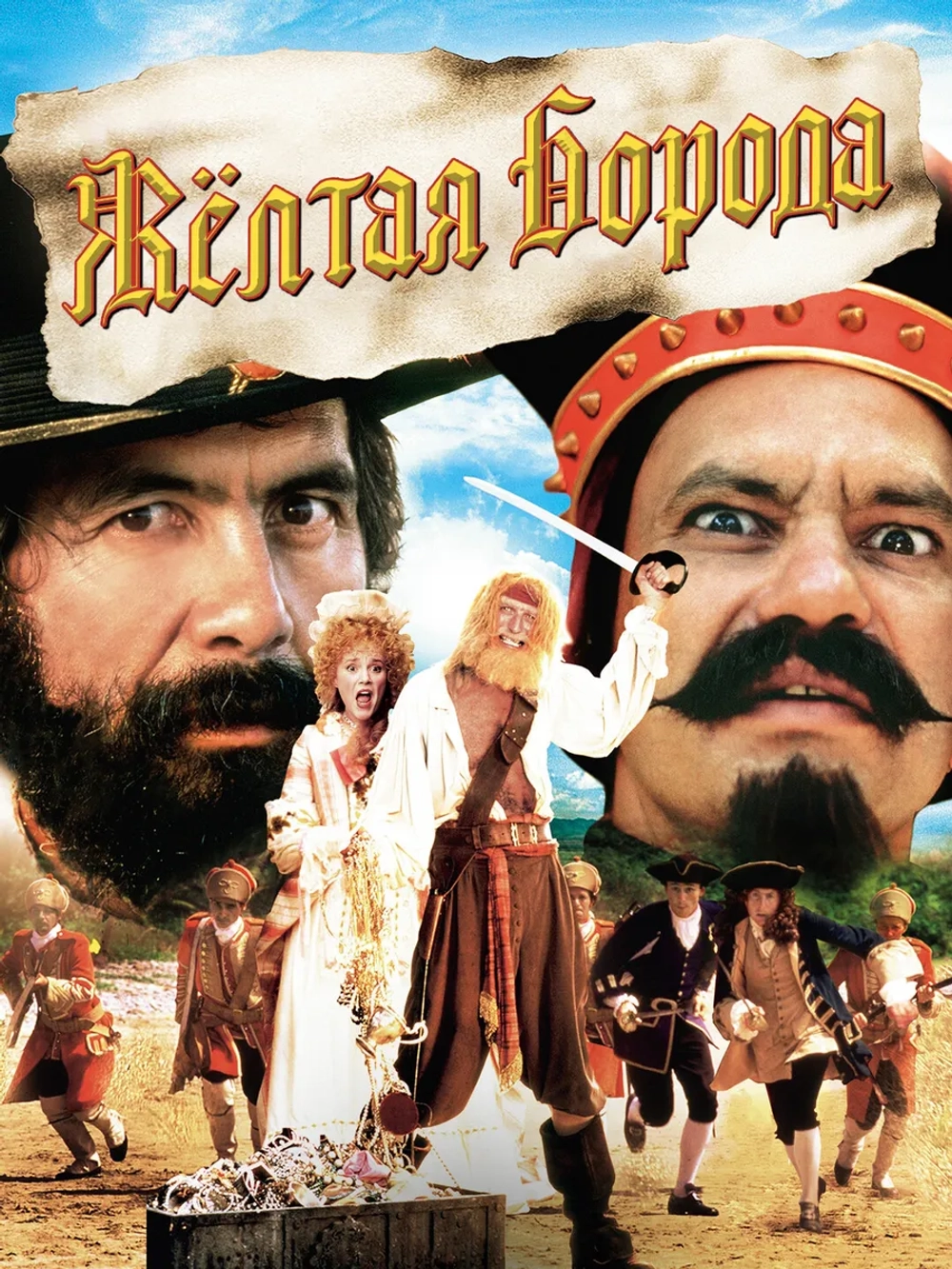 Жёлтая Борода (1983) (DVD-R)