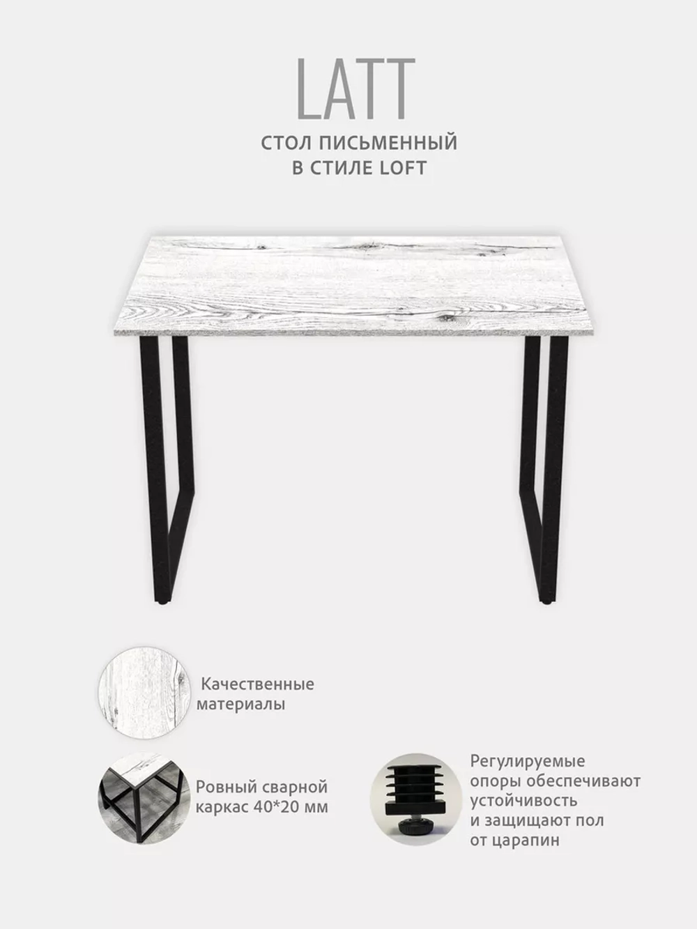 Стол письменный LATT MAX