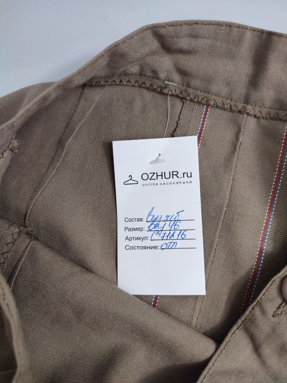 Юбка бежевая прямая 46 размер