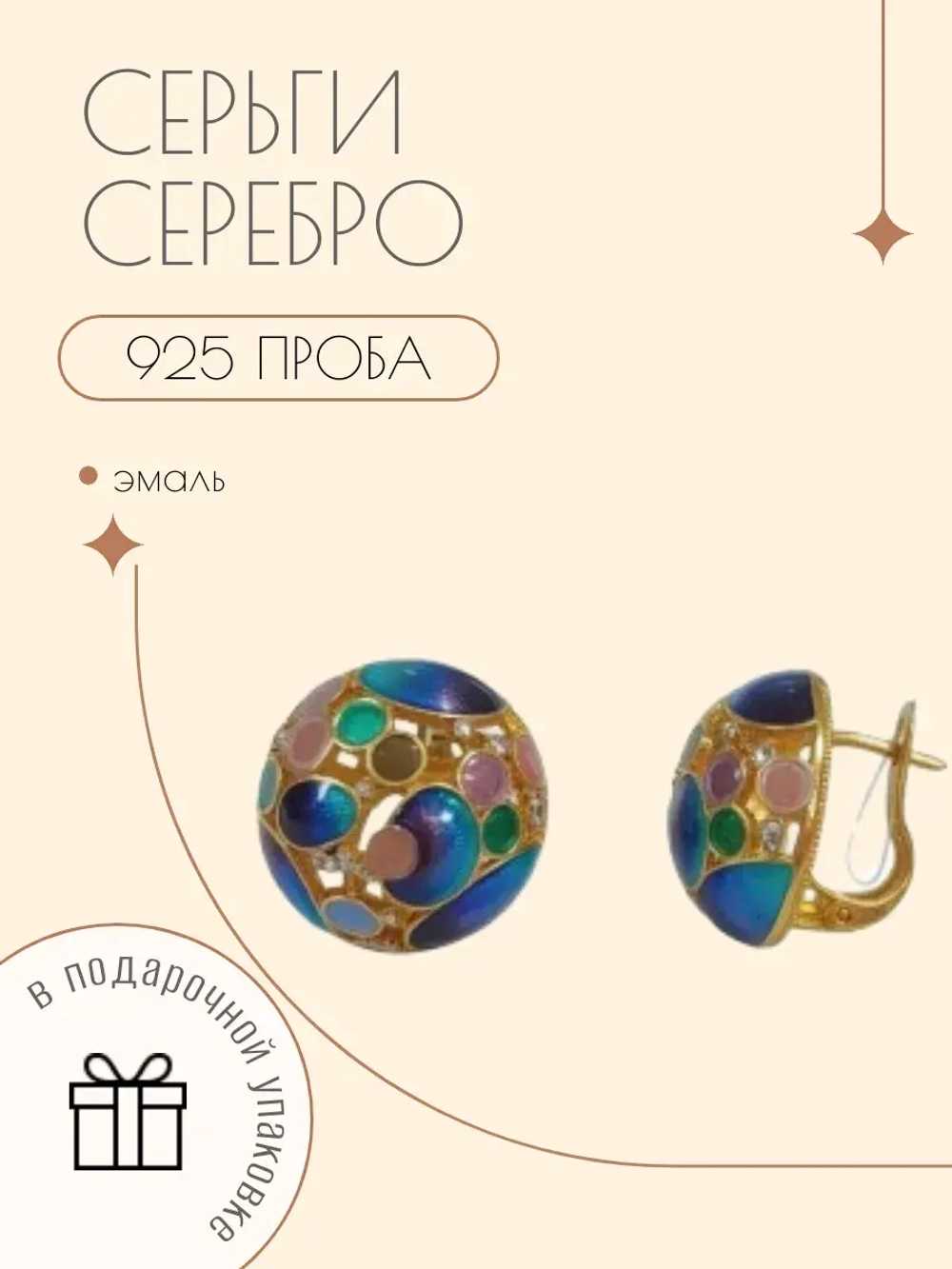 Ювелирные серьги серебро 925 эмаль