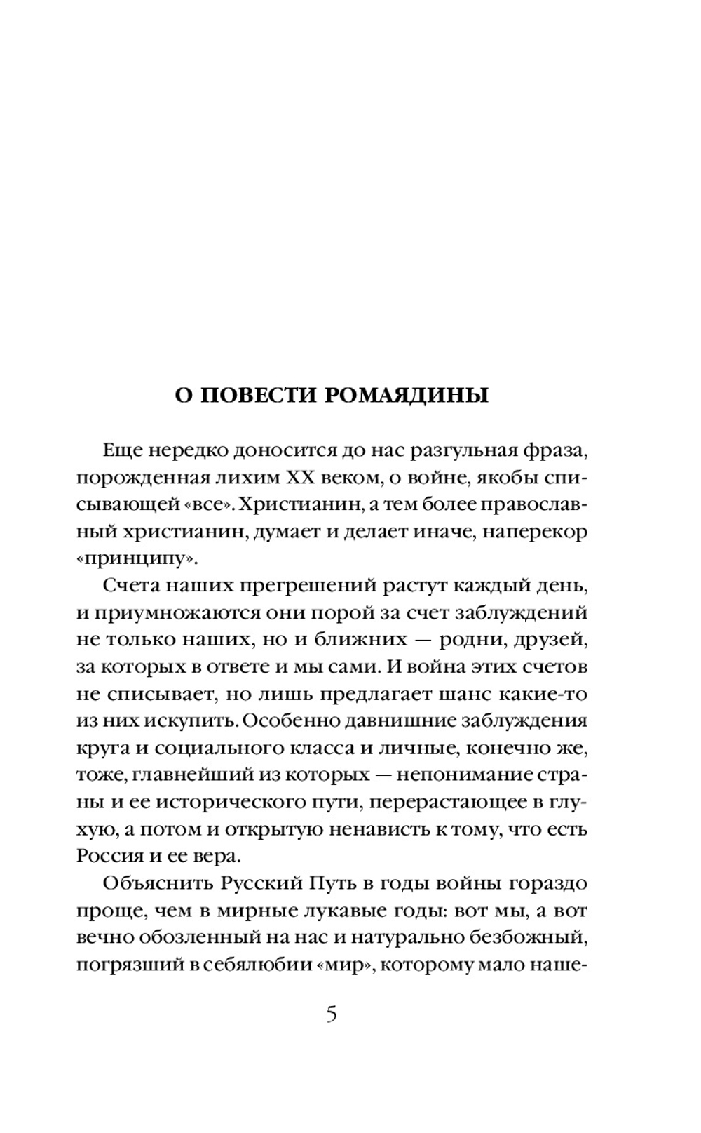 После войны. Предзаказ. Выход в октябре 2025 года