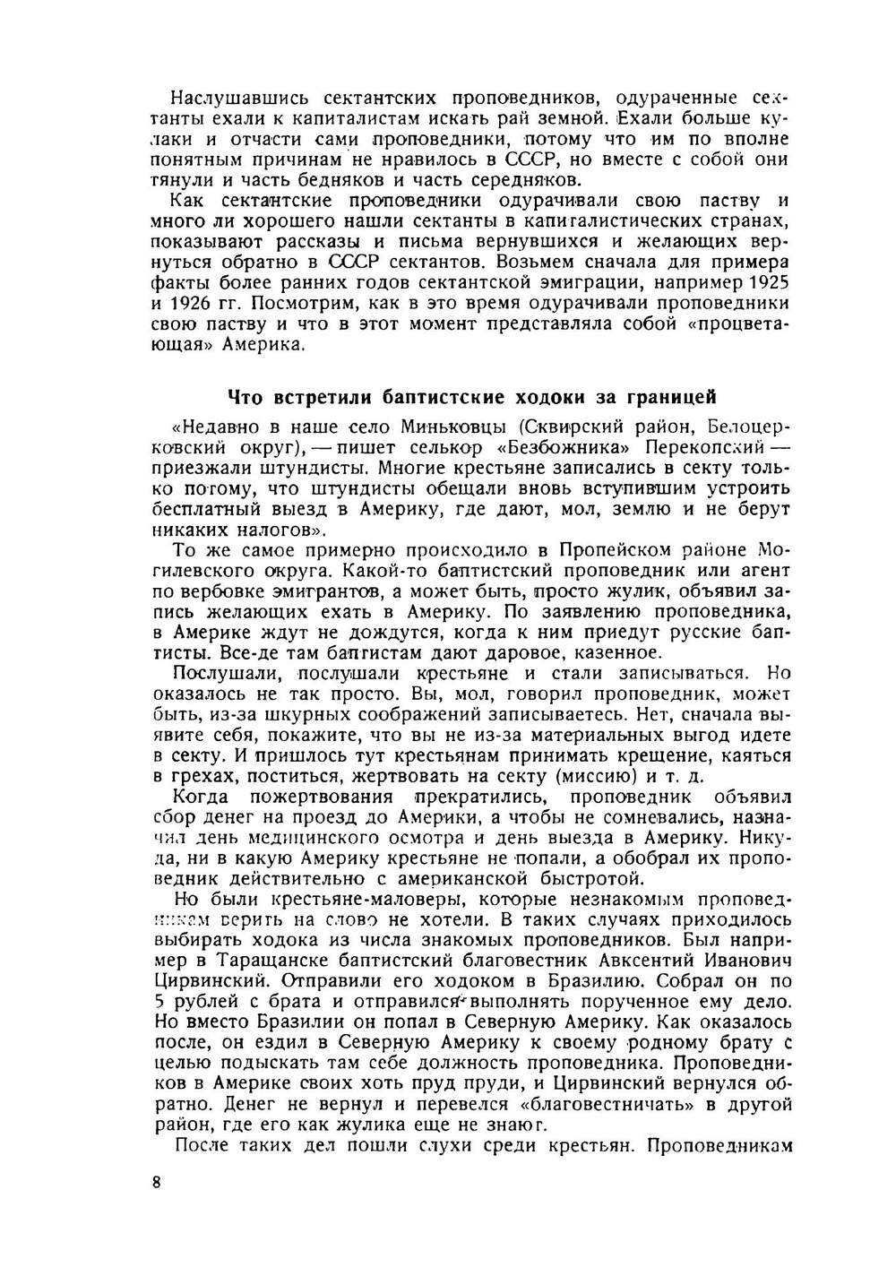 Кабальное братство сектантов | Путинцев Федор Максимович