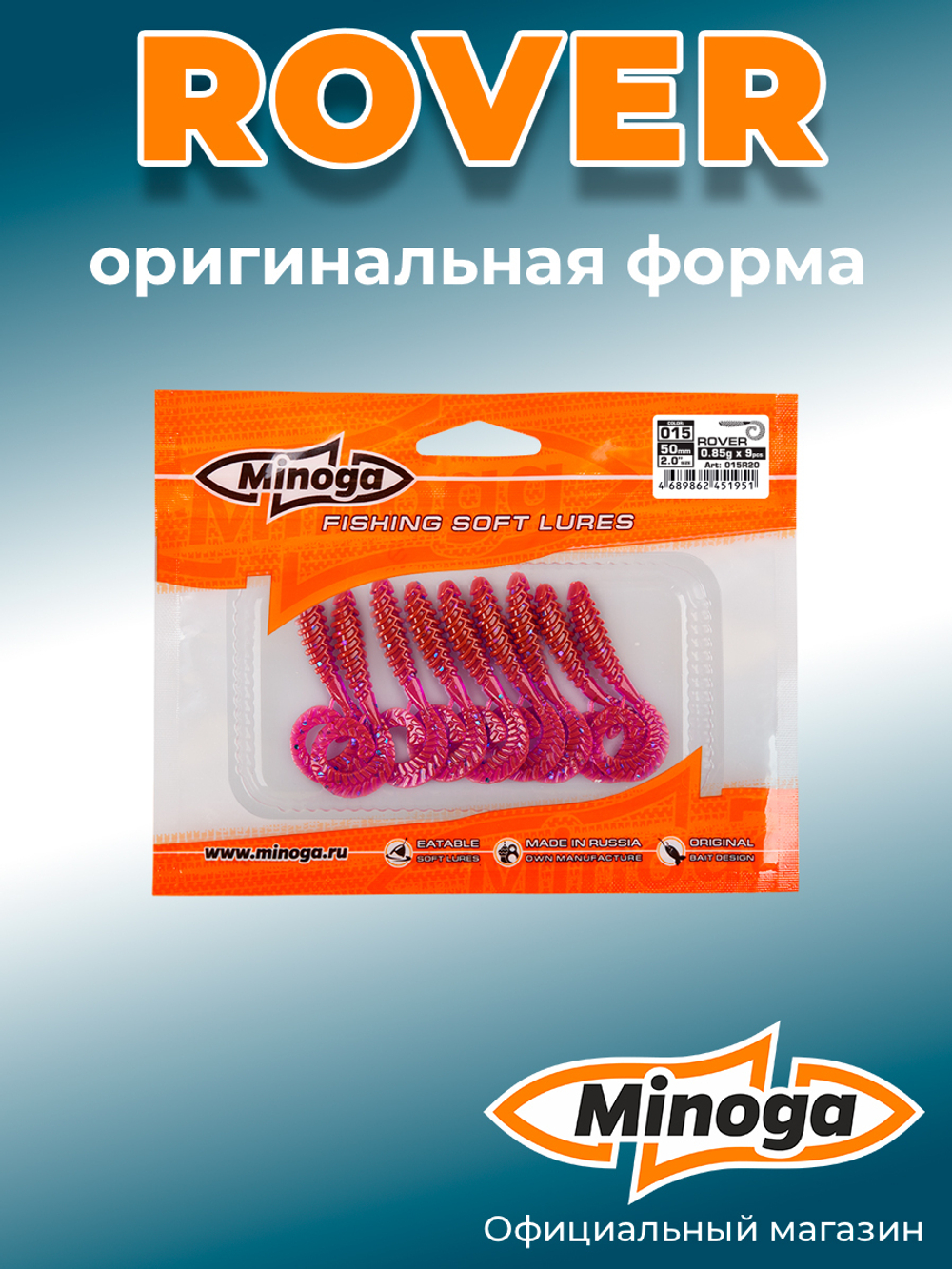 Силиконовая приманка ROVER 2,0"(9шт) 50мм, цвет 015