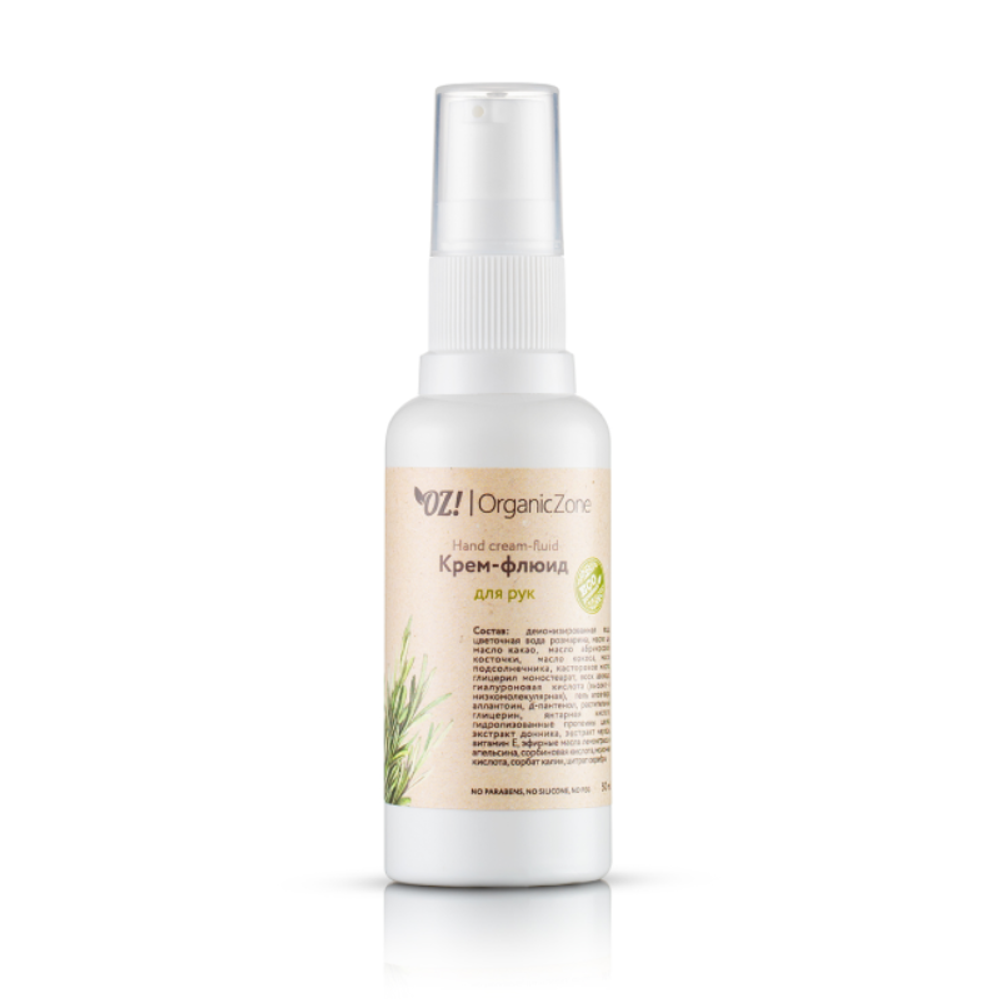 Крем флюид для рук 50мл (OrganicZone)