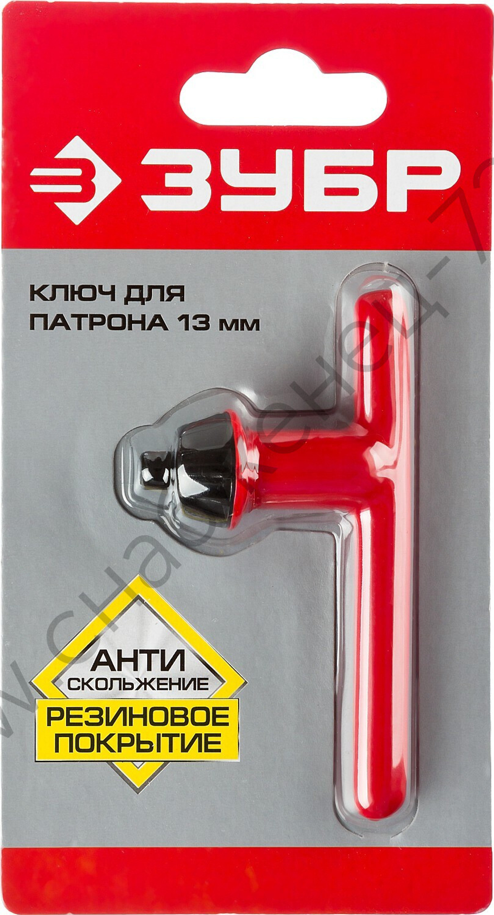 Ключ ЗУБР для патрона дрели 13 мм, с резиновым покрытием