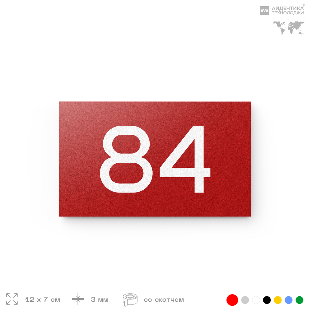 Табличка с номером 84 на дверь квартиры, для офиса, кабинета, аудитории, склада, красная 120х70 мм, Айдентика Технолоджи