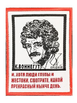 Нашивка Воннегут «Прекрасный день»