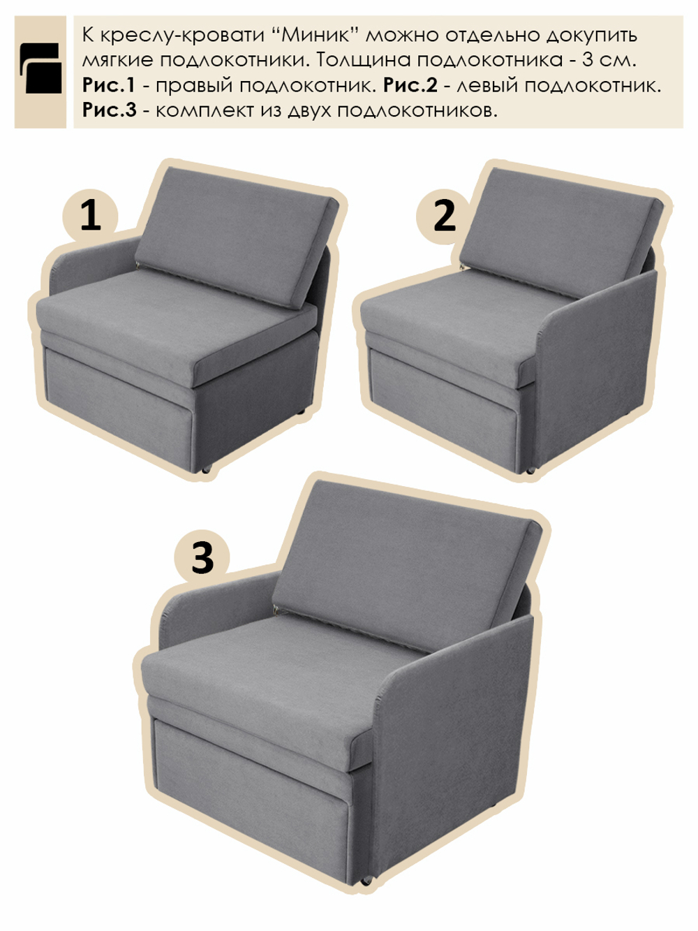 Кресло-кровать "Миник" 80 см