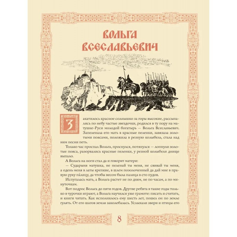 Былины в иллюстрациях русских художников