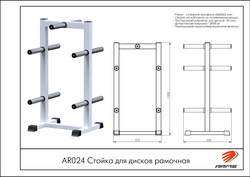 Стойка для дисков рамочная