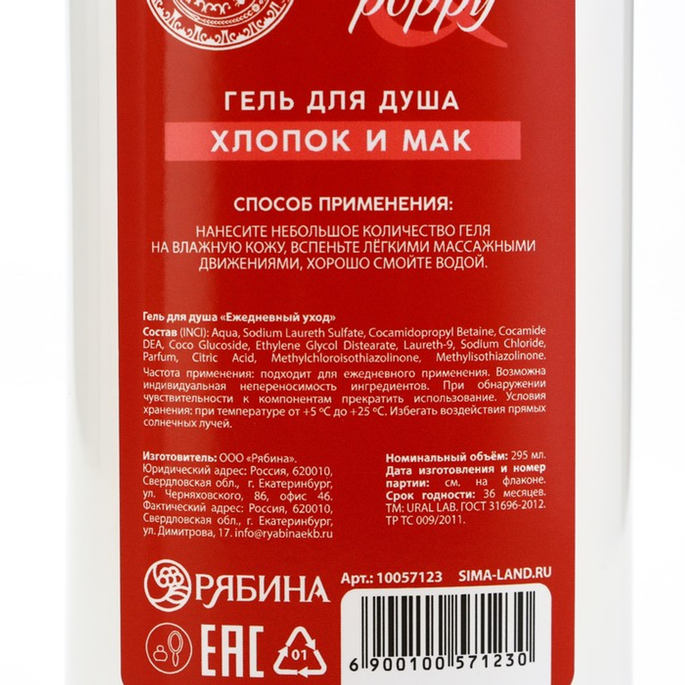 Подарочный набор URAL LAB, гель для душа и шампунь для волос, 2×295 мл