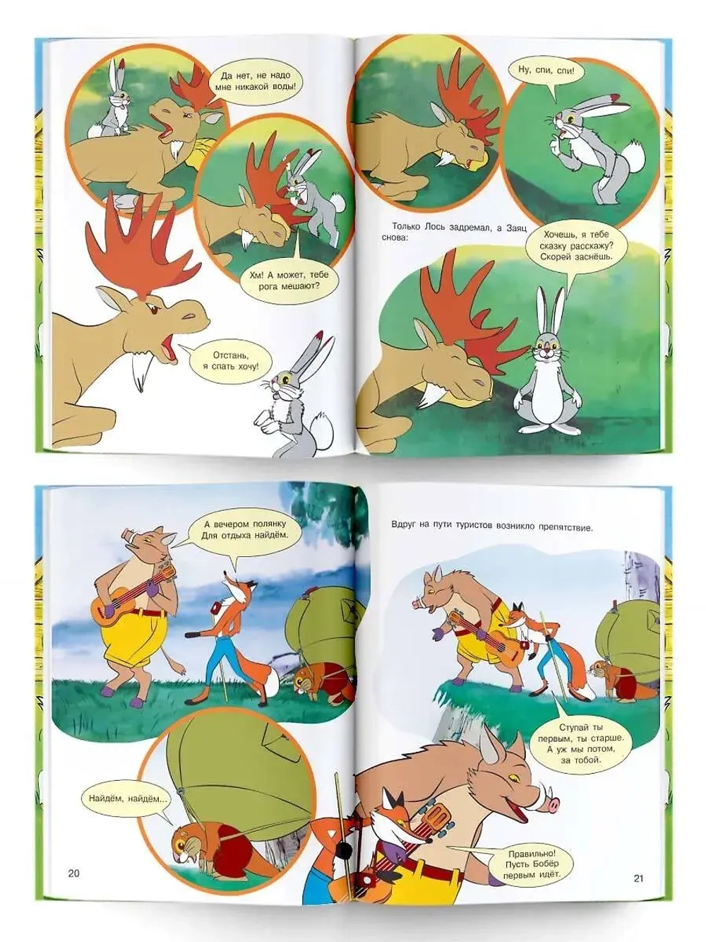 Хочу бодаться! Сказки. Союзмультфильм