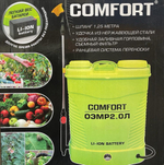 Опрыскиватель аккумуляторный для растений Comfort ОЭМР2.0л, 16 л, 2 насоса (Литиевая батарея,суперлегкий вес)