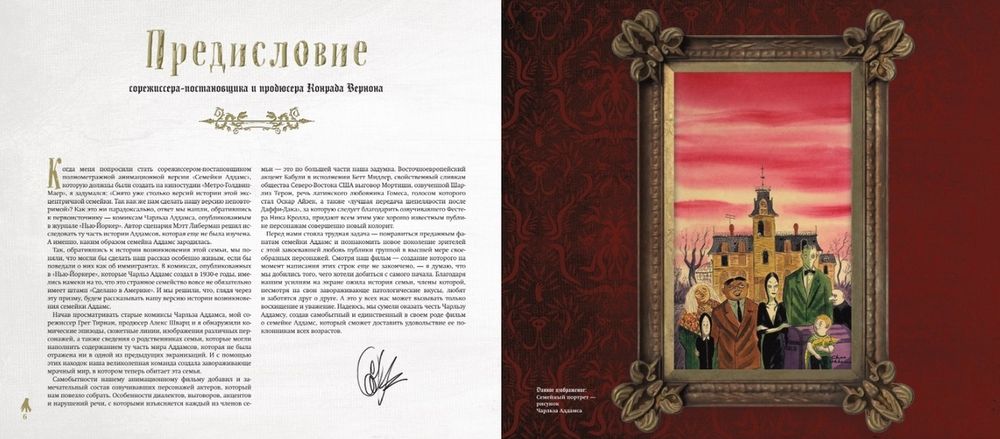 Артбук Семейка Аддамс