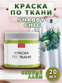 Краска по ткани и обуви, одежды акриловая Shabby Chic «Нежный лайм»