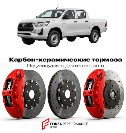 Карбон-керамическая тормозная система для Toyota Hilux VIII AN10 2004-2015 Тойота