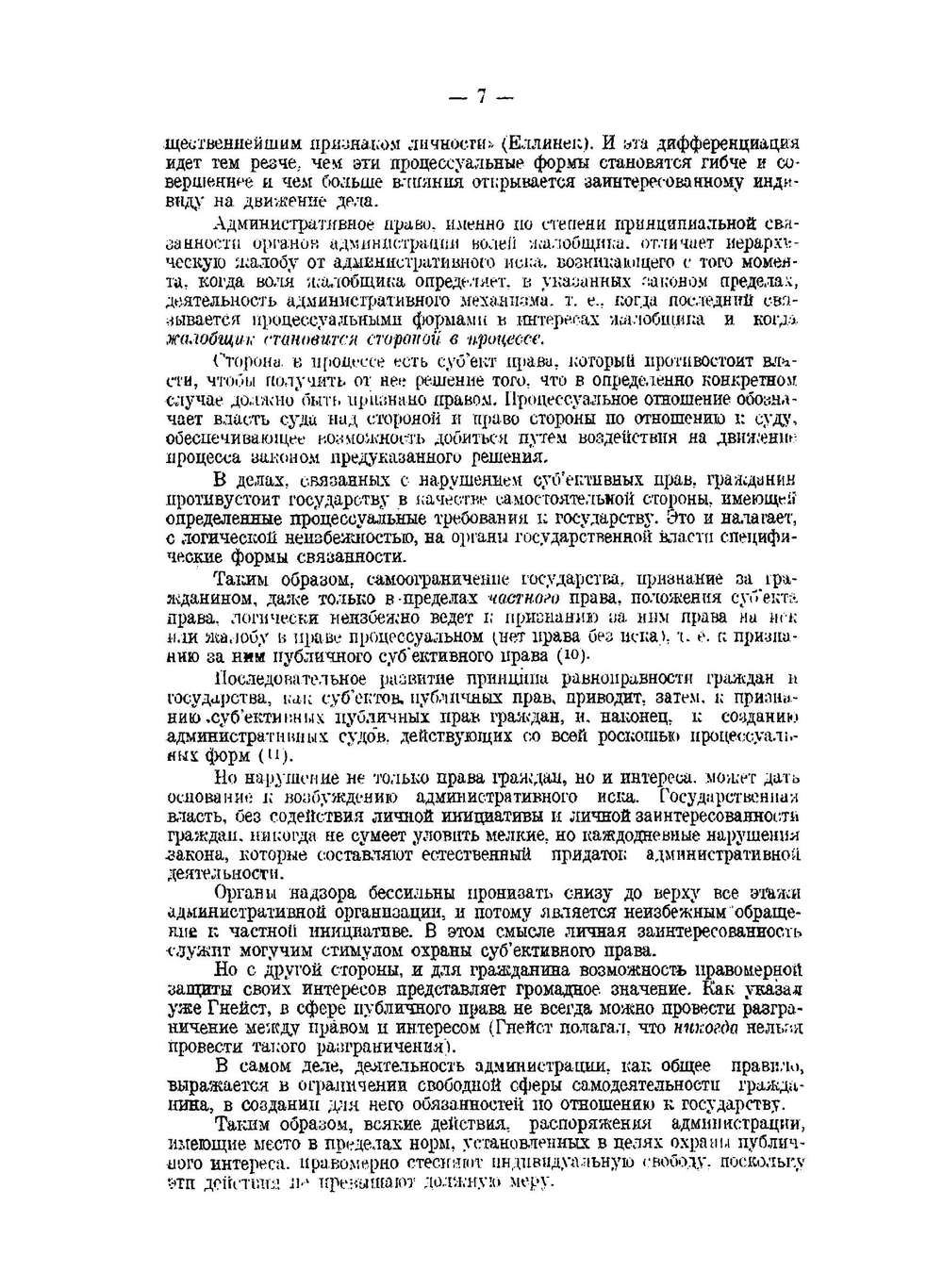 Административная юстиция и право жалобы. В теории и законодательстве | М.Д.Загряцков