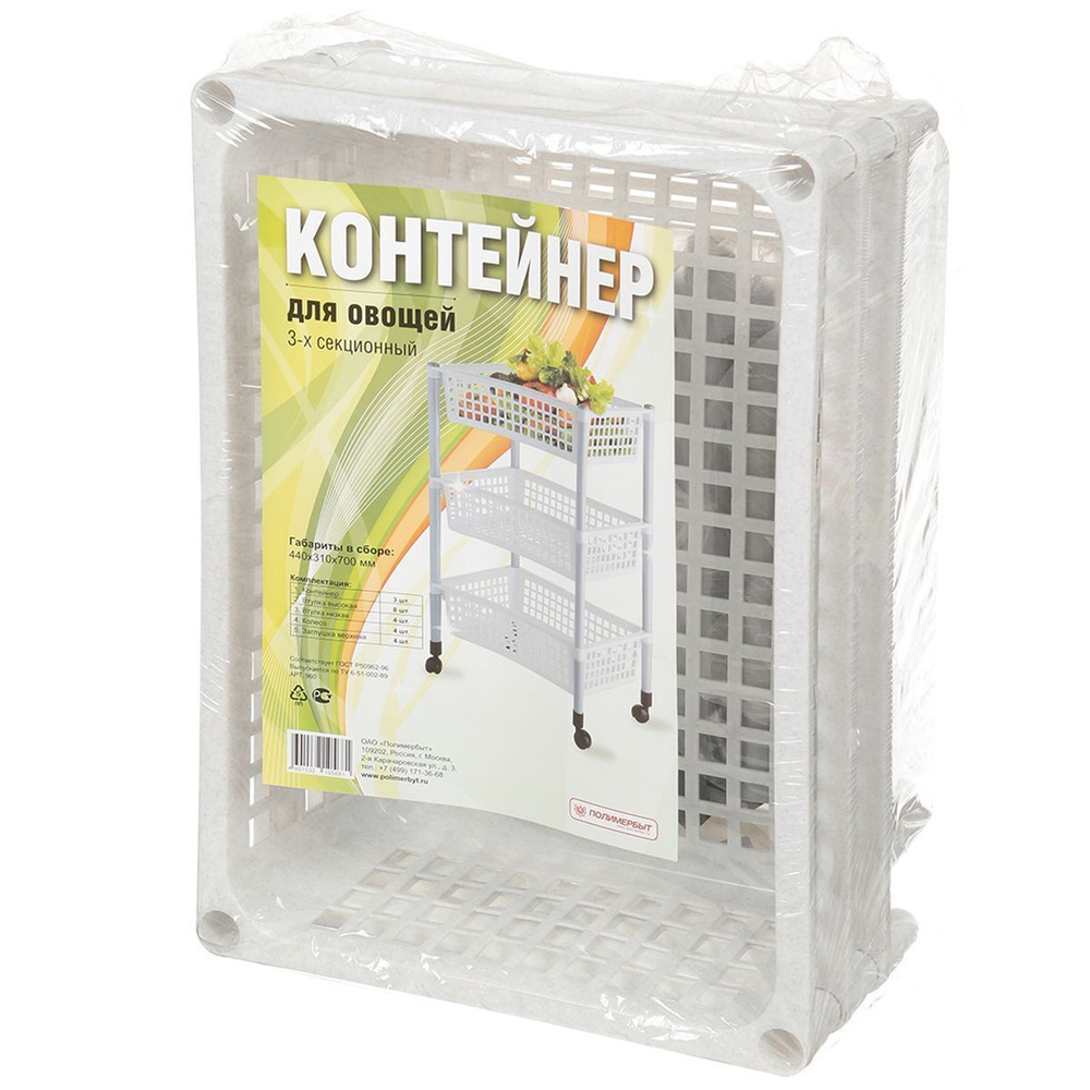Полка для овощей, пластик, 3 секц, 44х31х70 см, на колесах, Полимербыт, С960