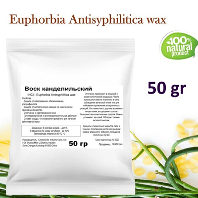 Воск канделильский / Euphorbia Antisyphilitica wax