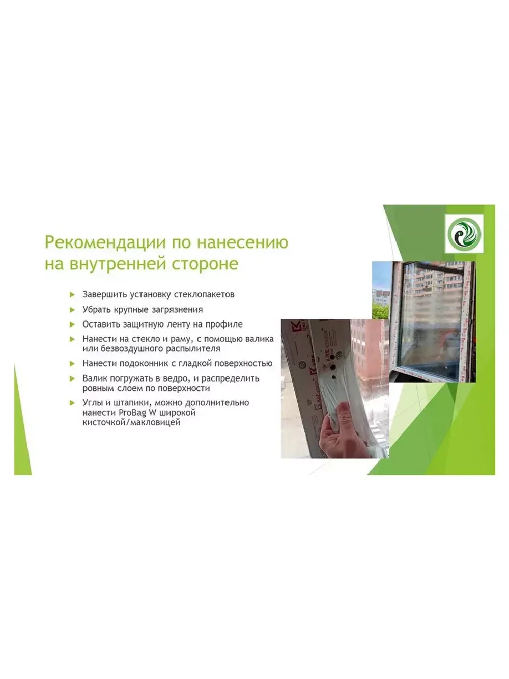 Пленка защитная жидкая для окон PROBag прозрачная  10 л