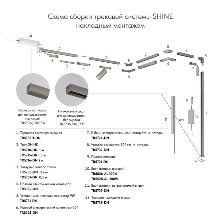 Коннектор L-образный Denkirs Shine Base TR5732-DN