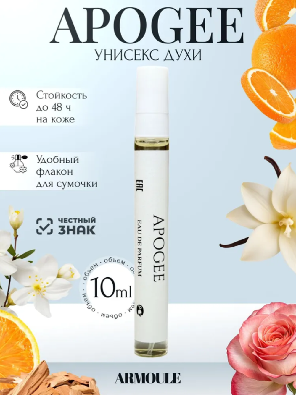 Духи Armoule Apogee 10 Мл