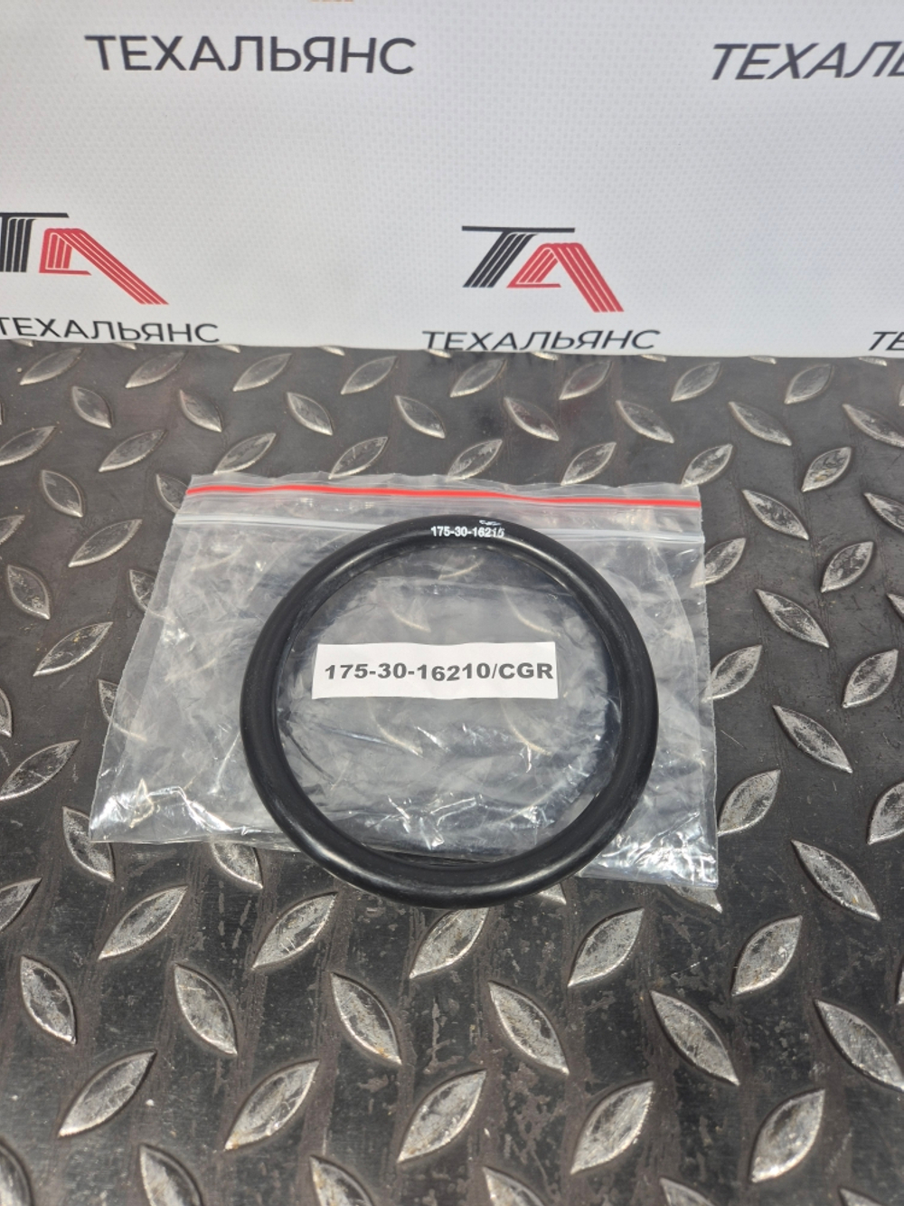 О-кольцо 175-30-16210