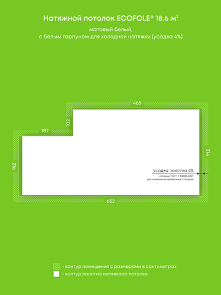 Матовый натяжной потолок 18.6 м2