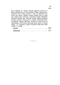 Дарение, его понятие, характеристические черты и место в системе права | В. А. Умов