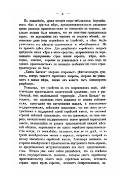 Книга кагала. Часть I | Я. Брафман