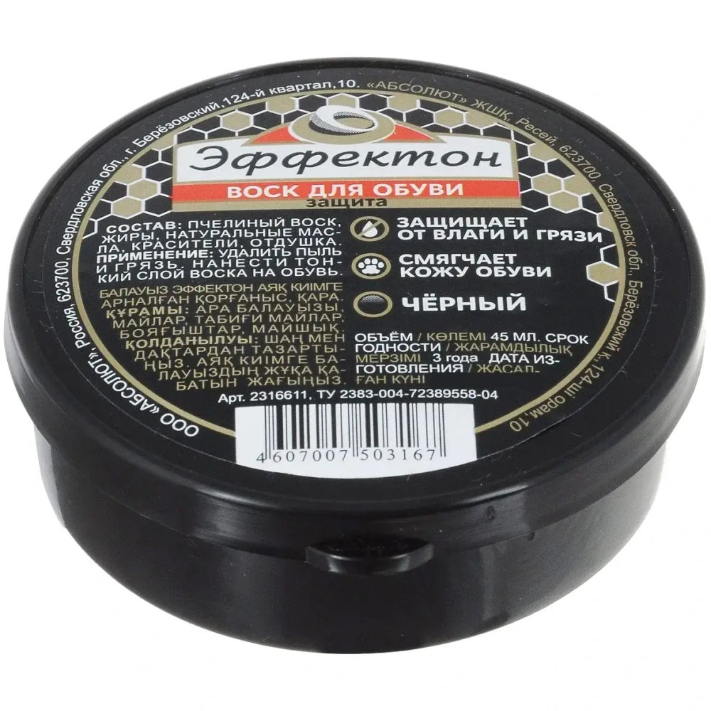 Воск для обуви ЭФФЕКТОН, цвет черный, 45мл